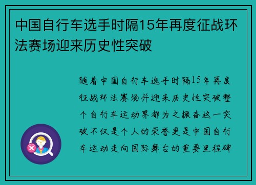 中国自行车选手时隔15年再度征战环法赛场迎来历史性突破