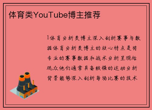 体育类YouTube博主推荐