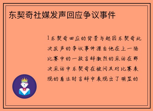 东契奇社媒发声回应争议事件
