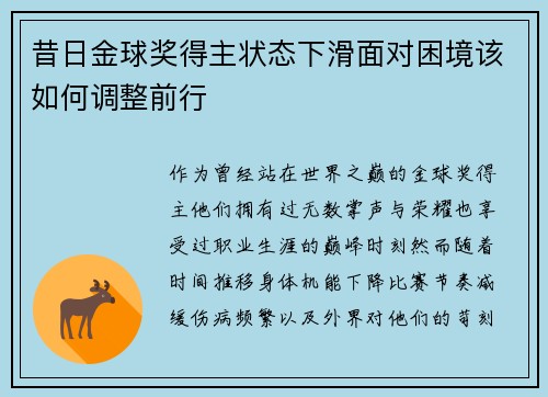 昔日金球奖得主状态下滑面对困境该如何调整前行